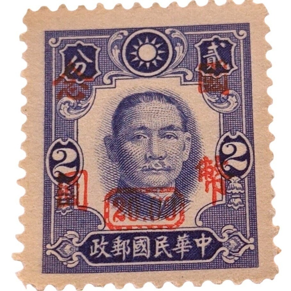 China 1940s‎ Martyr 2 Cents Blue Stamp Red Overprint Republic of China ROC Used
